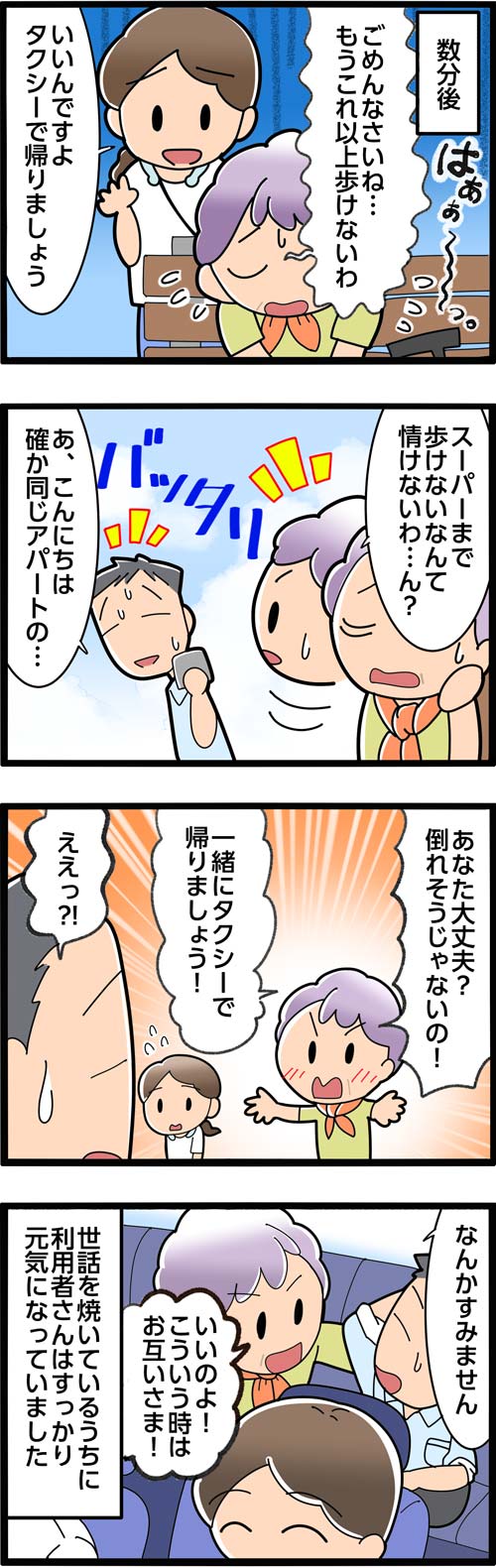 介護漫画／猛暑でダウンした高齢者を元気にした思わぬ出会い2
