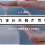 厚労省、消毒液の作り方を解説　現場に通知　対策徹底を呼びかけ