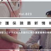 訪問介護、人手不足ならヘルパー以外でも可　厚労省　コロナ対応で特例