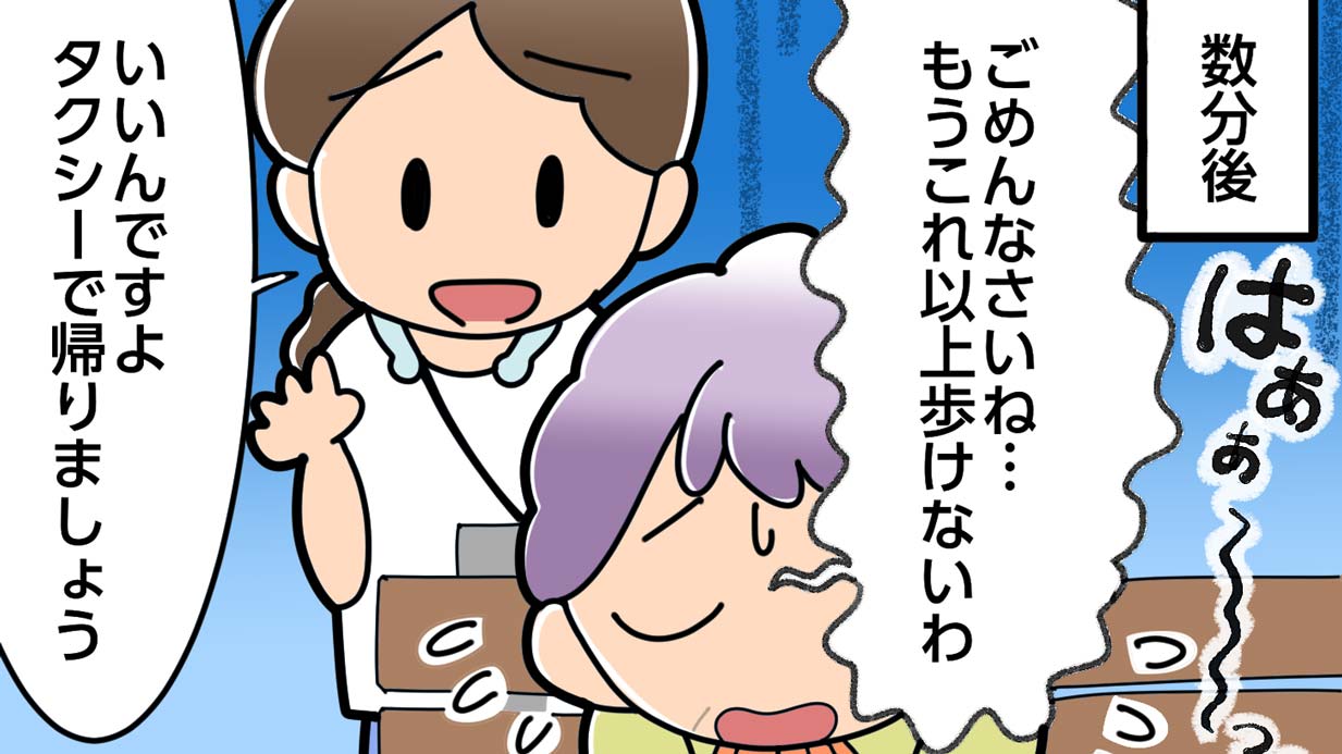 猛暑でギブアップした高齢者…タクシー待ちの路上で見つけた「自分よりピンチな人」【介護漫画】