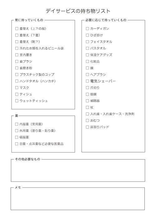 デイサービスの持ち物チェックリスト