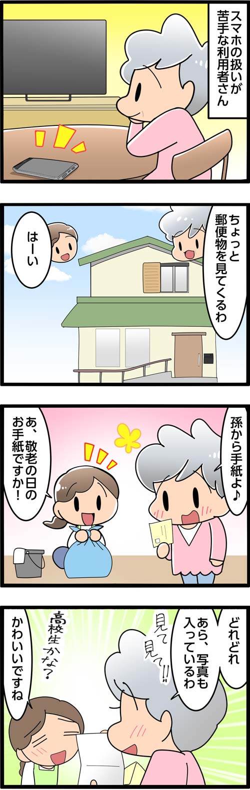 介護漫画／敬老の日の孫からの手紙1