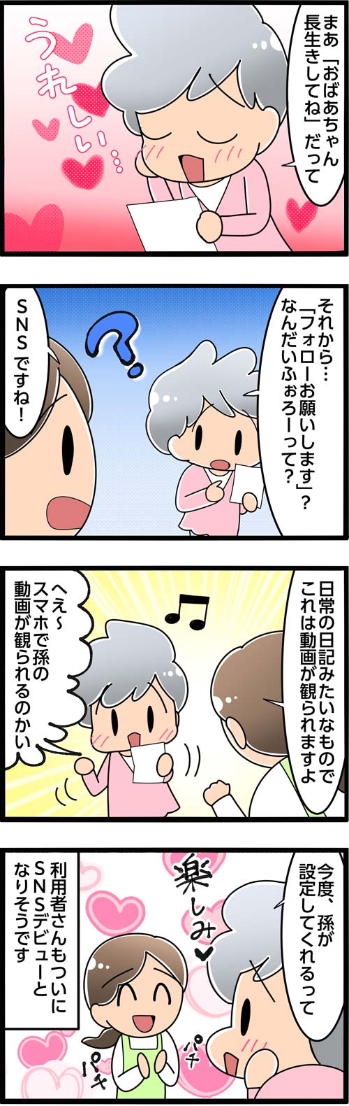 介護漫画／敬老の日の孫からの手紙2