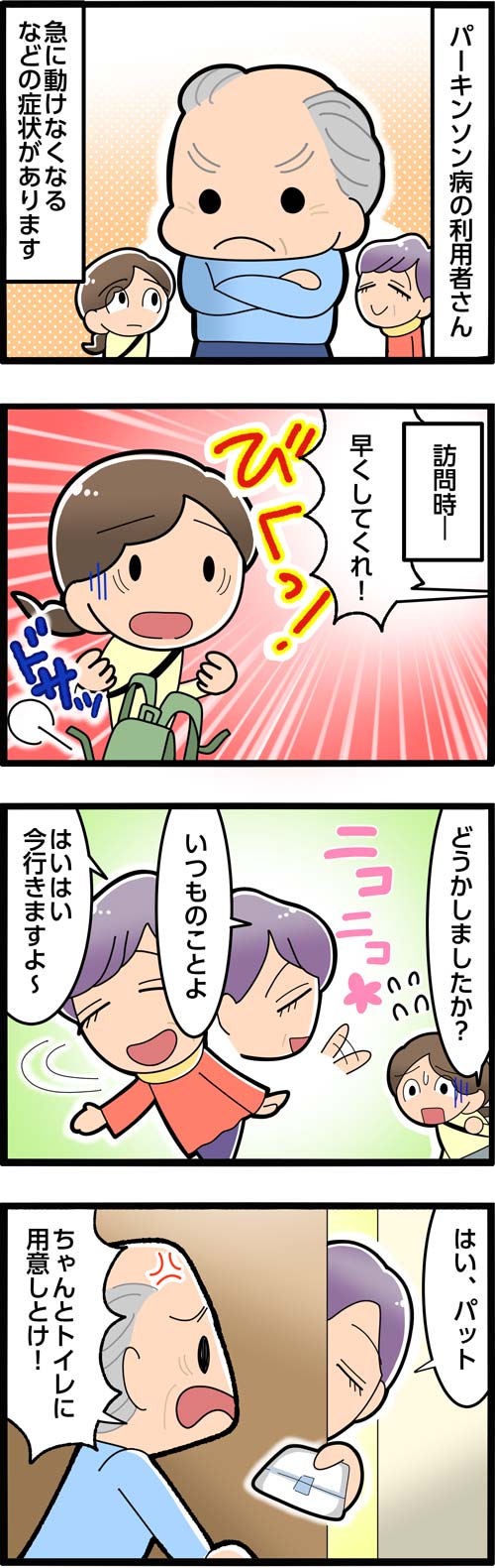 介護漫画／亭主関白な夫に妻が仕返し1