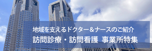 新宿区・近隣の介護と介護保険の情報なら【ハートページナビ 新宿区版】