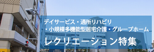【船橋市版】レクリエーション特集　デイサービス・施設