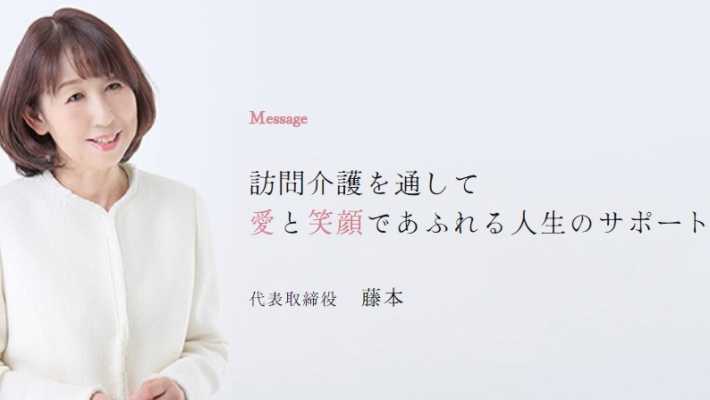 訪問介護を通して 愛と笑顔であふれる人生|愛ライフ株式会社/ 愛ライフ訪問介護センター