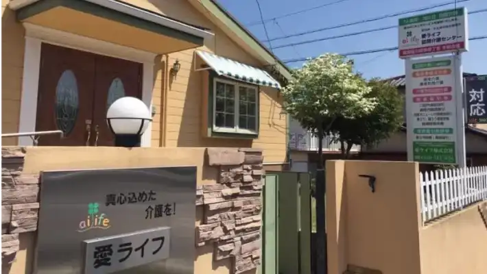 愛ライフの特徴｜愛ライフ株式会社／ 愛ライフ訪問介護センター