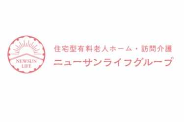 <運営方針・私たちの想い>|住宅型有料老人ホーム・訪問介護 ニューサンライフ東蟹田