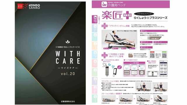 介護用品・機器の総合レンタルサービス｜近藤産興株式会社　ケアレンタル課