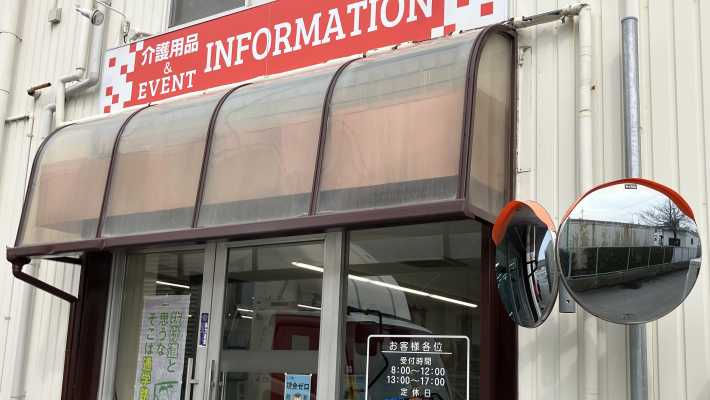 【介護用品レンタル事業】|近藤産興株式会社 ケアレンタル課