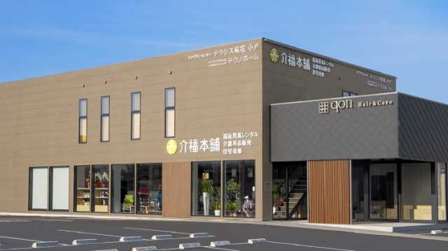 困っているお客様に福祉用具を通して安全・安心な暮らしを提供します。|株式会社介福本舗