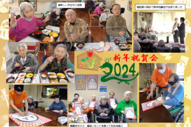 新年祝賀会|緑の郷