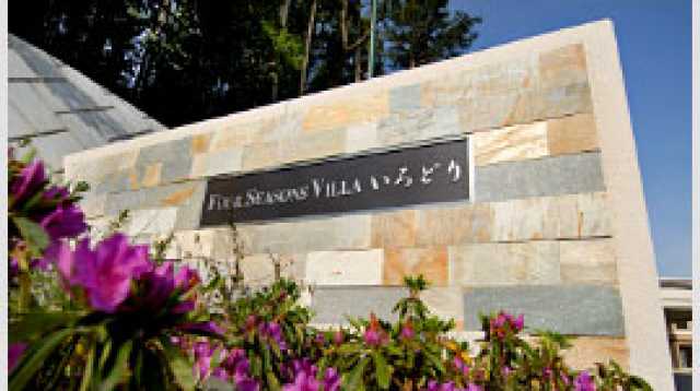 いろどりの特徴について|介護老人保健施設 フォーシーズンズヴィラいろどり