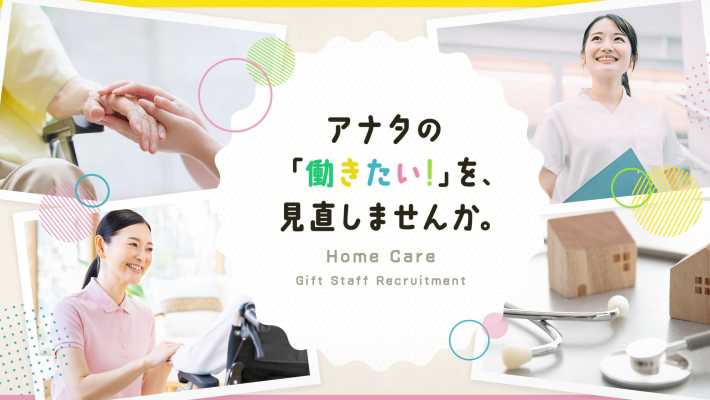 訪問看護師・介護士を募集しております|めいゆ~る