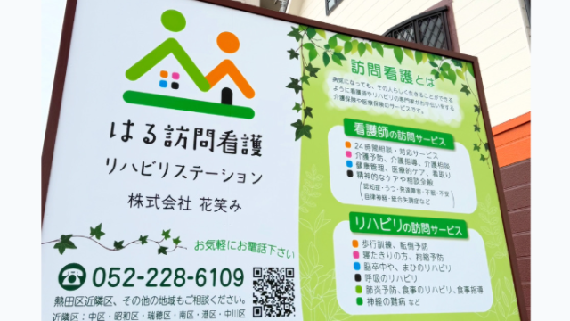 訪問看護・リハビリ・精神科訪問看護なら!<はる訪問看護リハビリステーション>|はる訪問看護リハビリステーション