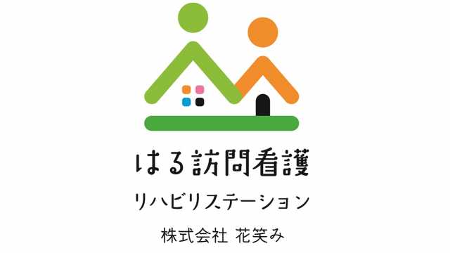 はる訪問看護リハビリステーション