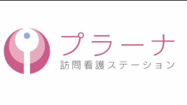 【いい介護、いい看護】もっとできることを追求していきます！｜プラーナ昭和橋訪問看護ステーション