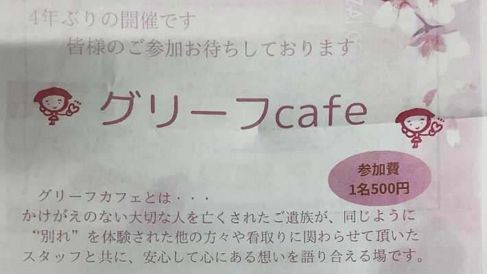 特徴➁　年2回「わたぼうしカフェ」開催｜訪問看護・リハビリステーション　わたぼうし