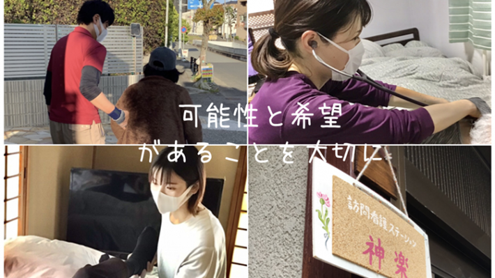 神楽が提供する看護|訪問看護ステーション 神楽