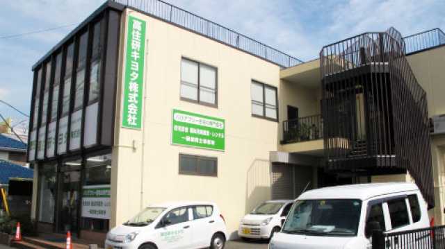 介護保険対象の住宅改修はお任せください！｜高住研キヨタ横浜店