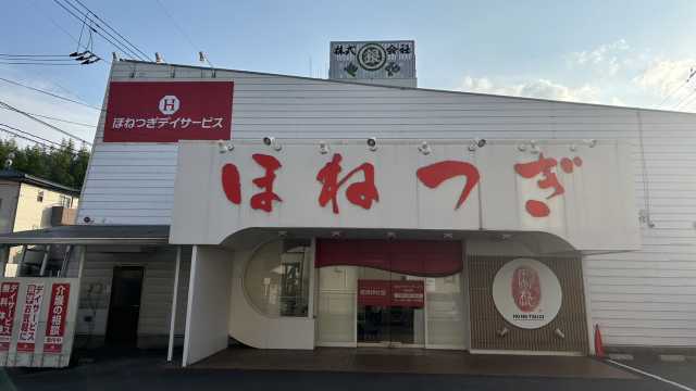 痛み改善特化型デイサービス|ほねつぎデイサービス東深津