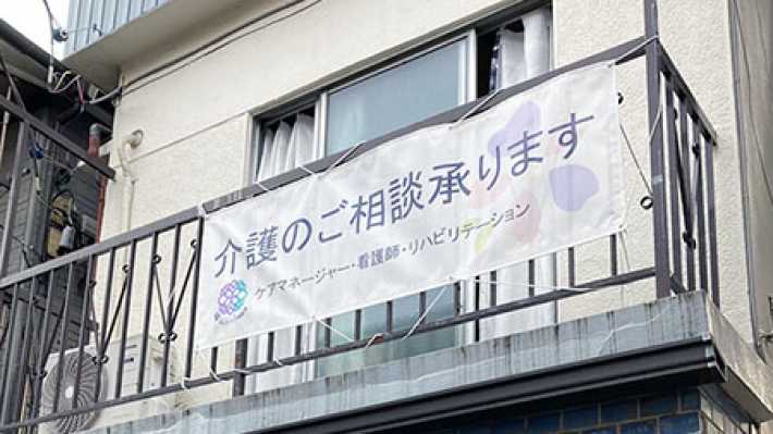 |縁’s(えにしず)在宅ケア相談室