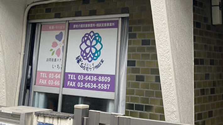 |縁’s(えにしず)在宅ケア相談室