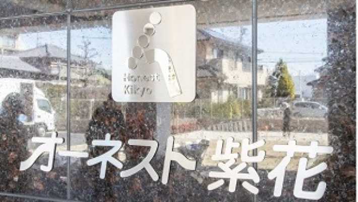 オーネスト紫花の生活|特別養護老人ホーム オーネスト紫花