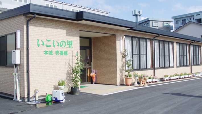 いこいの里では4つのお約束があります|デイサービスいこいの里本城さくら