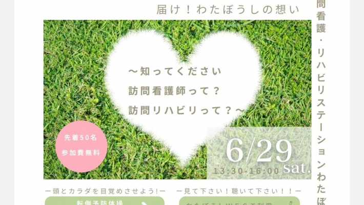 年2回「わたぼうしカフェ」開催|訪問看護・リハビリステーションわたぼうしWEST