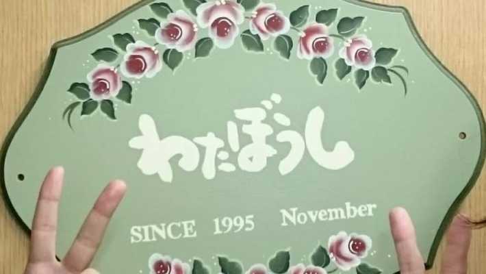 エイド・オブ・ライフ・ケア|訪問看護・リハビリステーションわたぼうしWEST