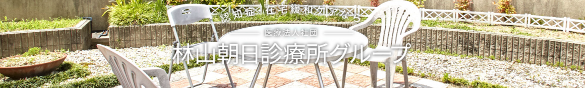 運営理念につきまして｜グループホーム希望の家