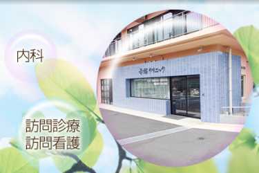 寺塚クリニック|機能回復デイケア さきがけ