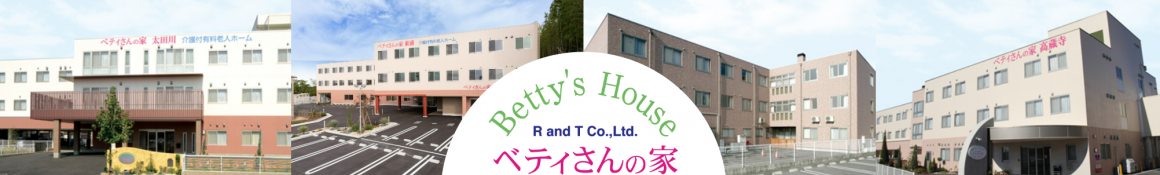 県内で4つの介護付有料老人ホームを運営しています|ベティさんの家神領(Betty’s House in Jinryo)
