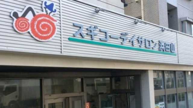 住み慣れた街で　元気に笑って　暮らせるお手伝い｜スギコーデイサロン浜田山