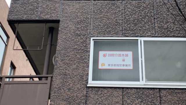 ご利用者様、ご家族に優しく寄り添う介護サービスを提供するをモットーに‼|合同会社コーディアルスタイル