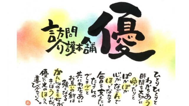 ご利用者様、ご家族に優しく寄り添う介護サービスを提供するをモットーに‼|合同会社コーディアルスタイル