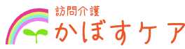 訪問介護かぼすケア