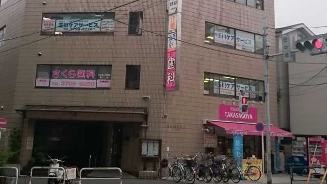 創業46年の実績、地域に貢献いたします｜玉川ケアサービス（居宅介護支援・訪問介護）