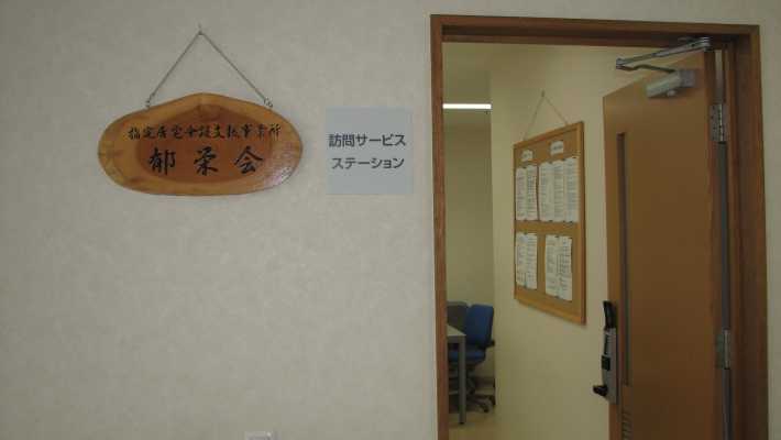居宅介護支援|介護老人保健施設 かなこぎ苑