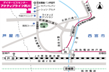 《アクセス》|アクティブライフ夙川