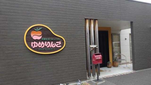 開放感あふれるデイルームは、笑顔がたくさん咲いています｜充実生活コミュニティ　ゆめりんご