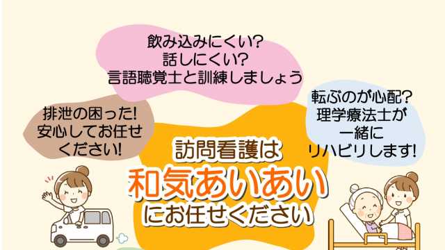 安心と笑顔の毎日を、ご自宅で｜訪問看護リハビリステーション和気あいあい