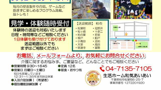 「和気あいあいの毎日を、あなたに。」｜生活ホーム和気あいあい