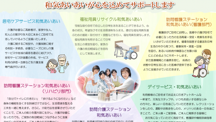 トータルケアステーション和気あいあい|生活ホーム和気あいあい