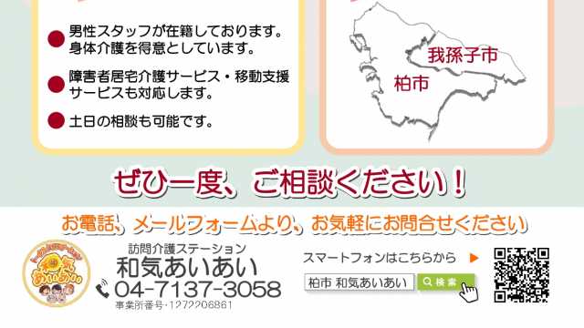 多様なサービスと柔軟な対応｜訪問介護ステーション和気あいあい