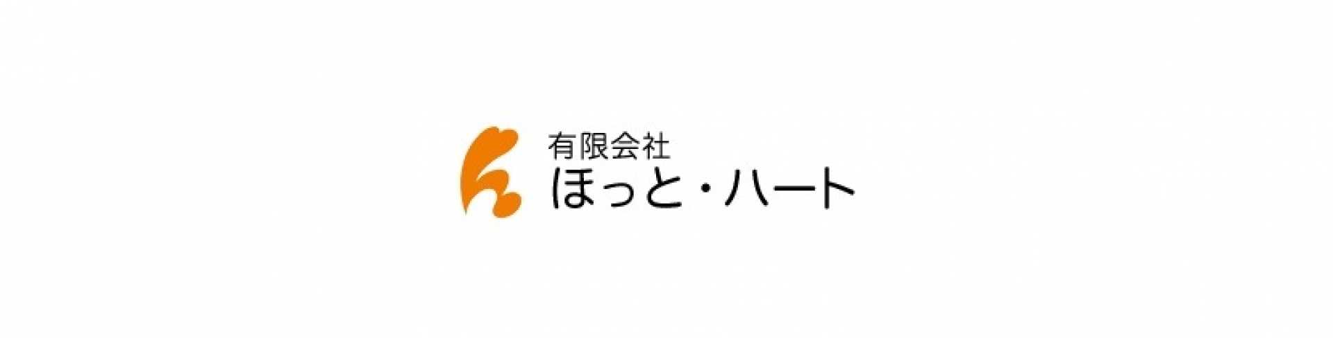 介護プランセンター　ハートｔｏハート