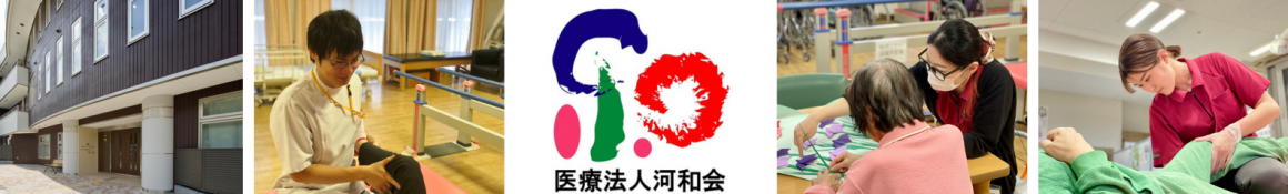 リハビリテーションの種類について|パークサイドなごみ訪問リハステーション