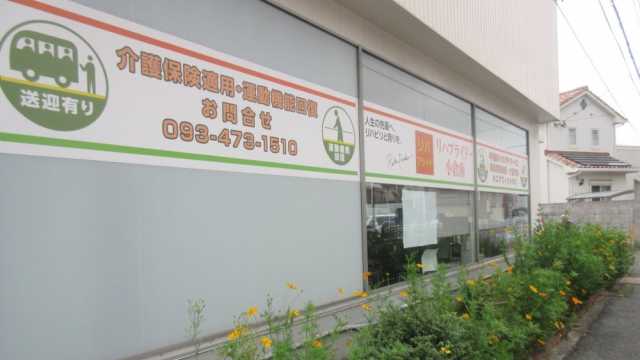 いつまでも自分の脚で歩き続けるために｜リハプライド小倉南